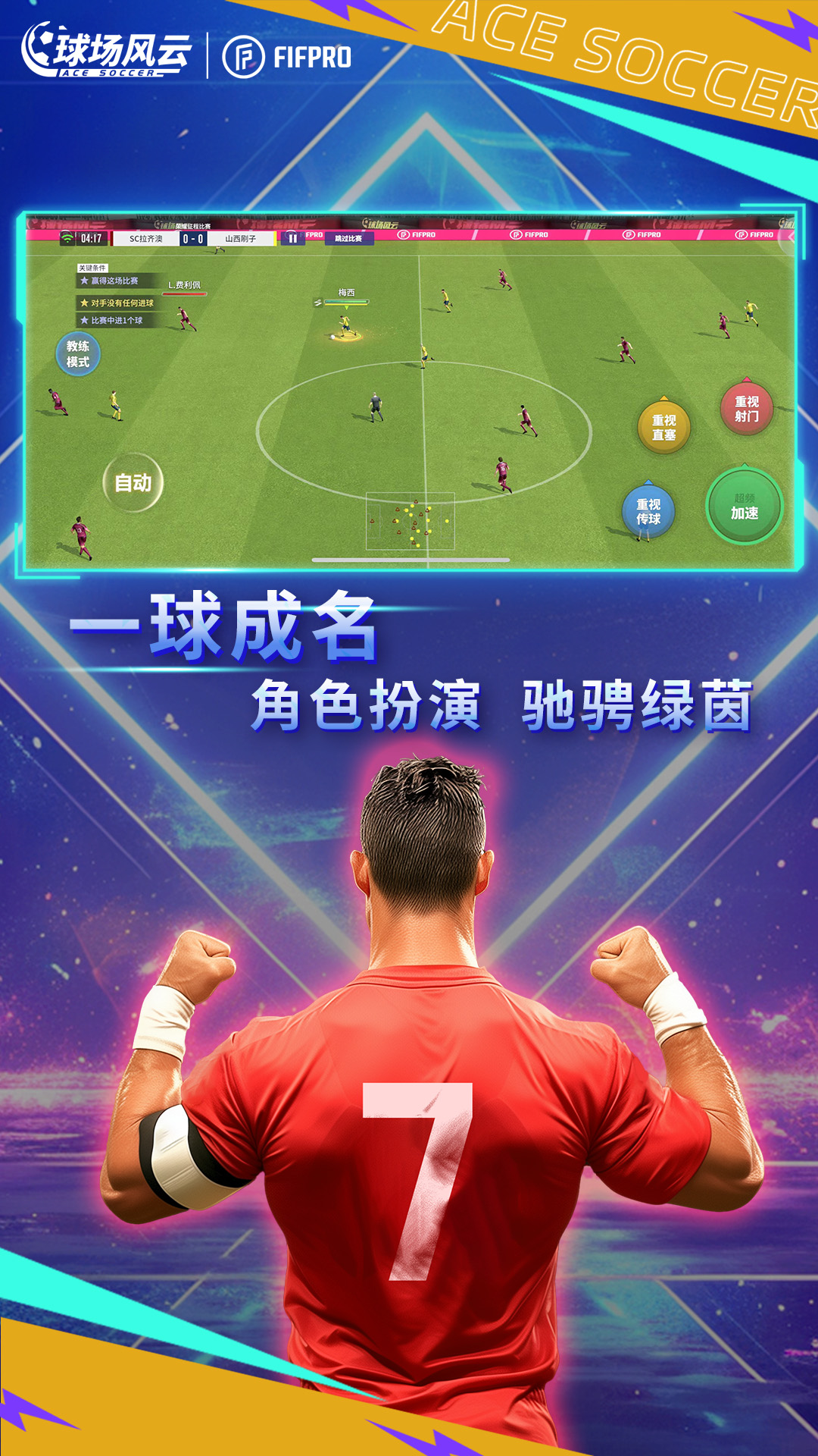 球场风云手游截图