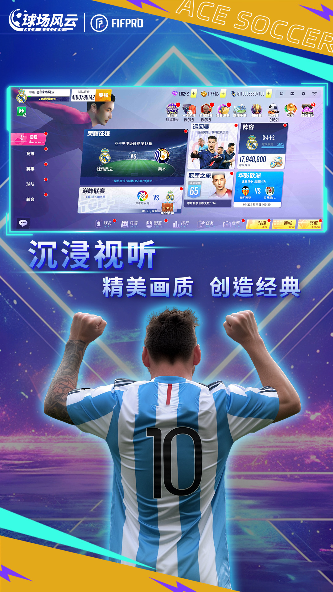 球场风云手游截图