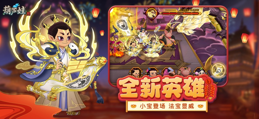 葫芦娃应用宝版截图