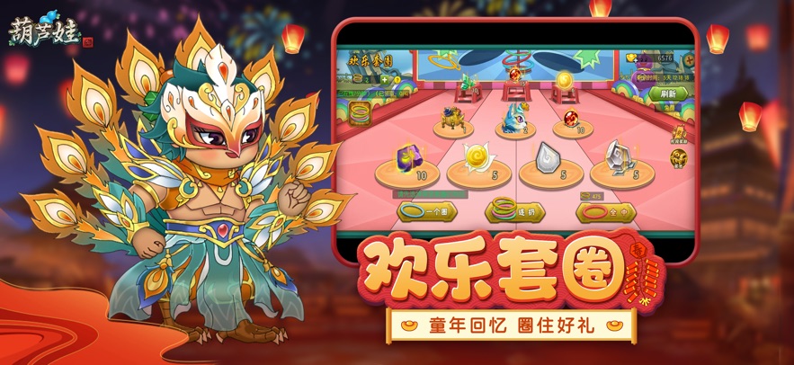 葫芦娃应用宝版截图