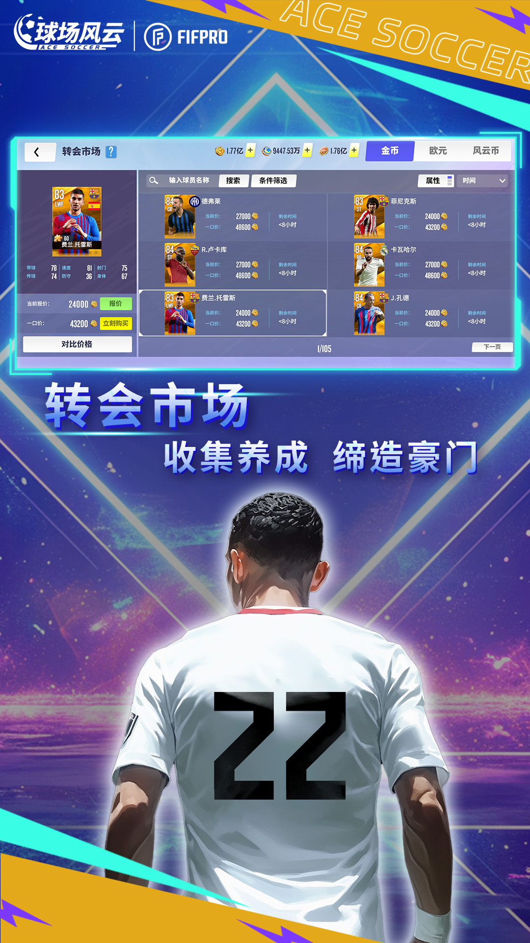 球场风云手游截图