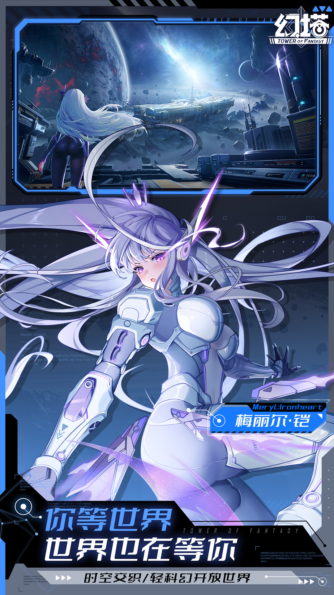 幻塔手游应用宝版截图