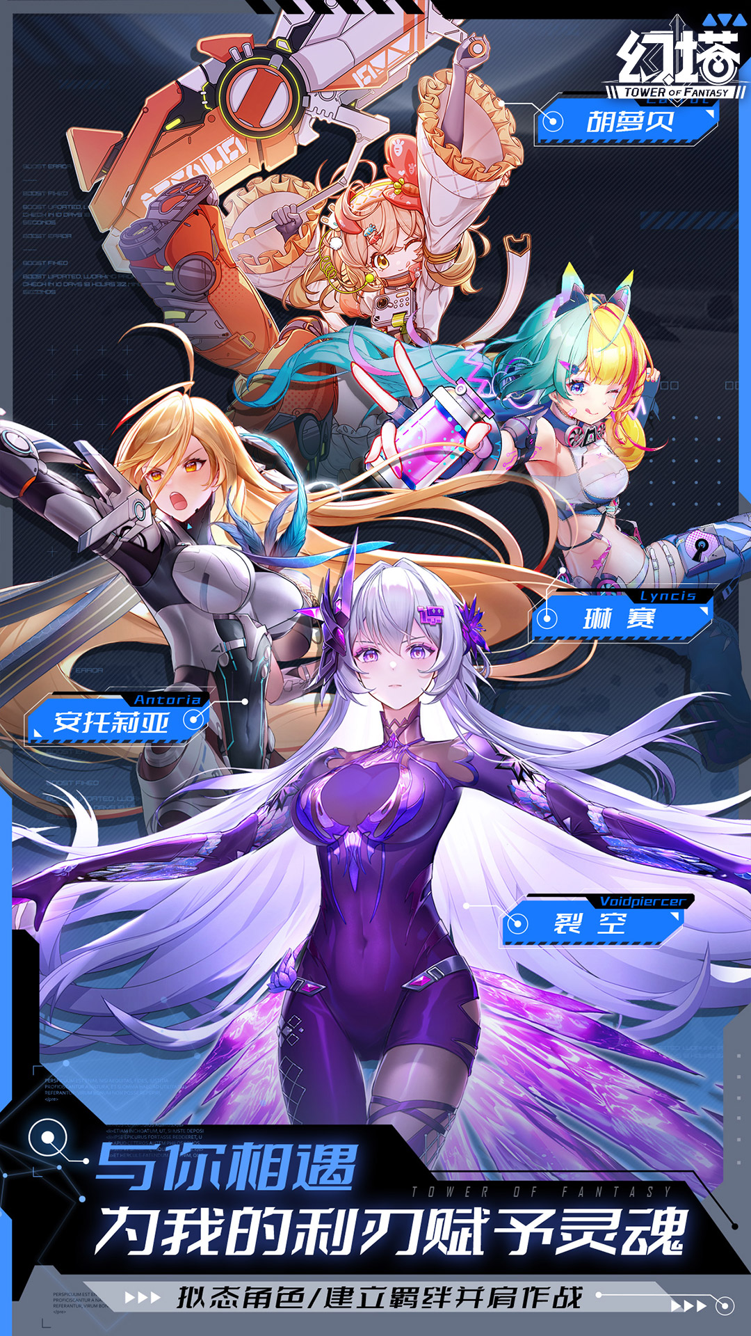 幻塔手游应用宝版截图