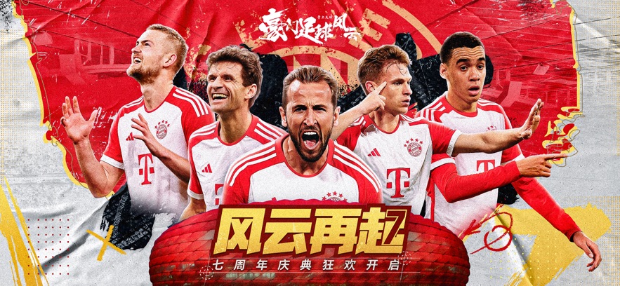 豪门足球风云应用宝版截图