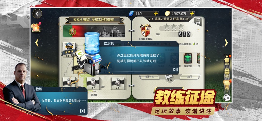 豪门足球风云应用宝版截图