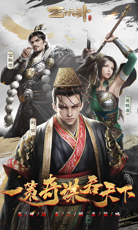 游族三十六计手游截图