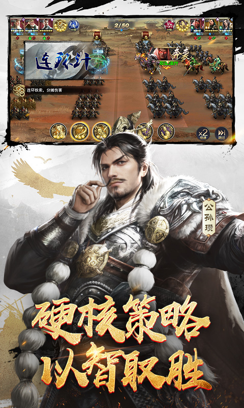 游族三十六计手游截图