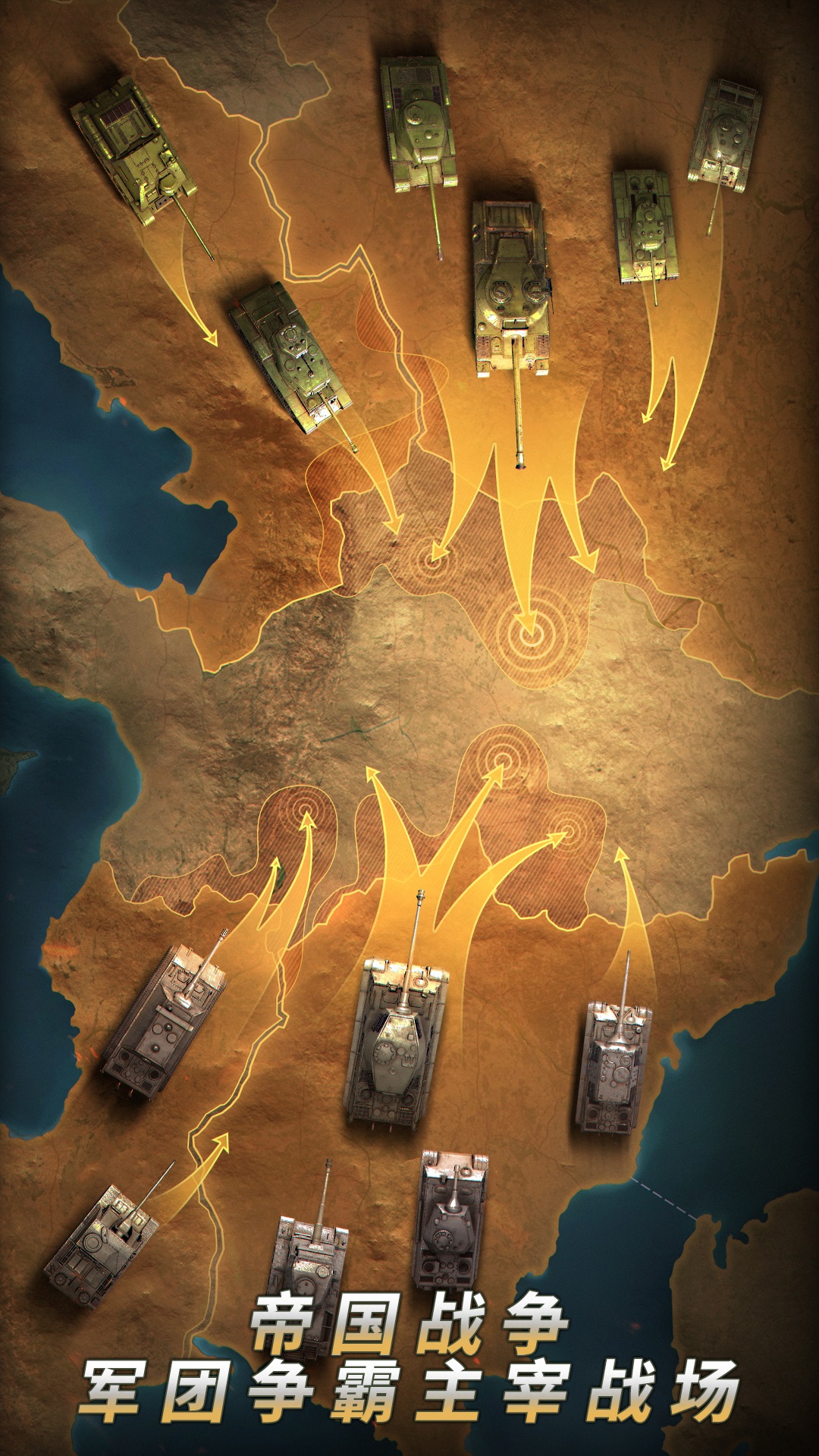 坦克争锋应用宝版截图