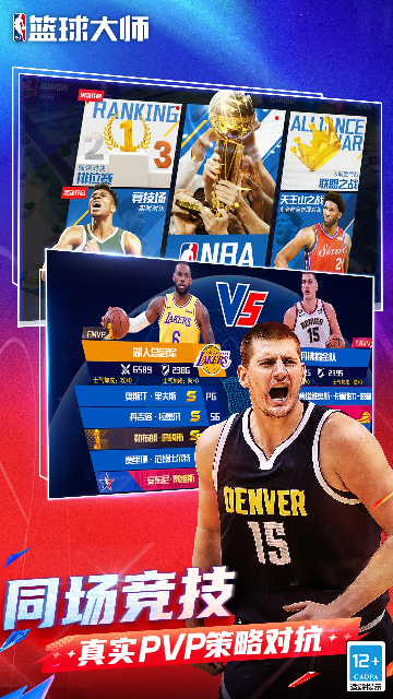美职篮篮球大师应用宝版截图