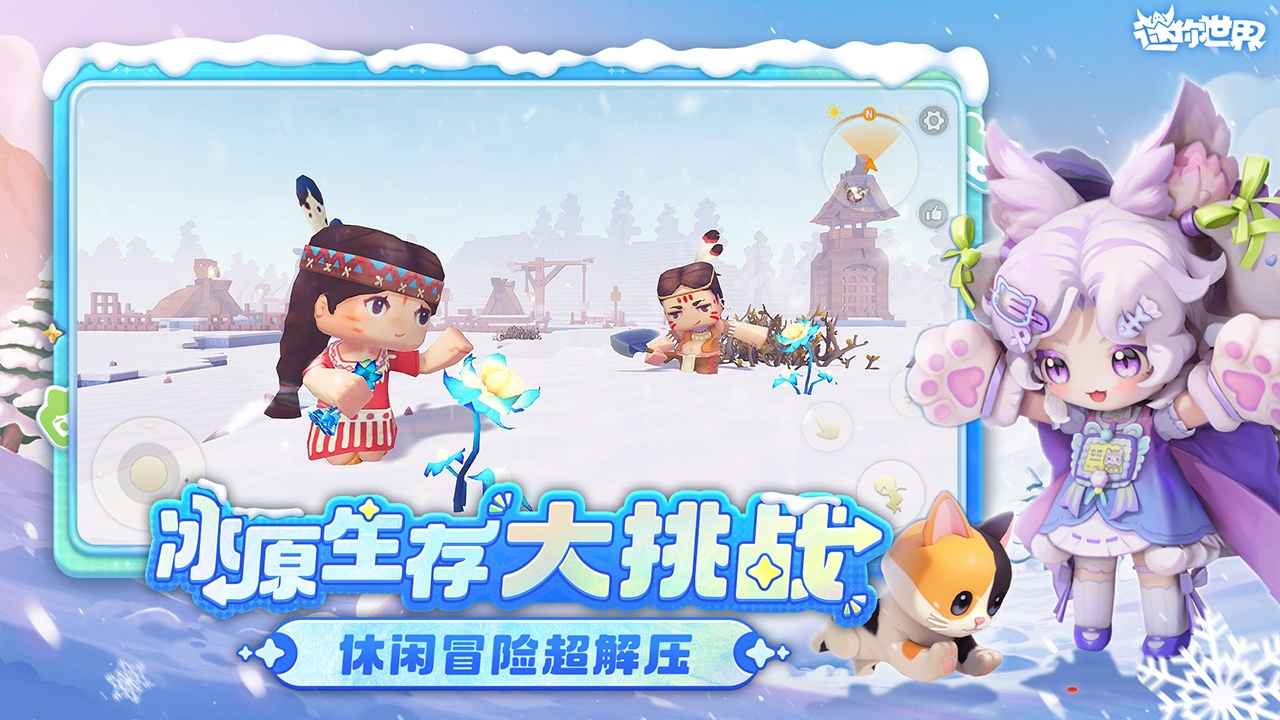 迷你世界官方版截图