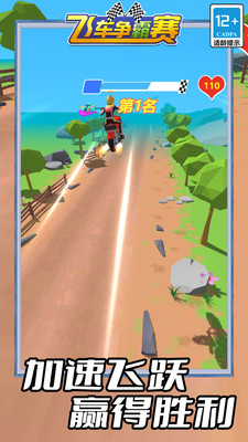 飞车争霸截图