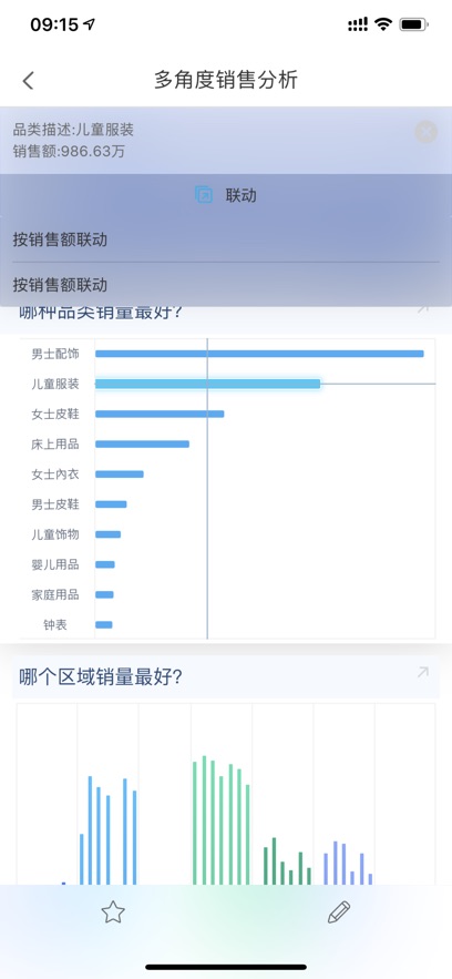 数据分析v11安卓版截图