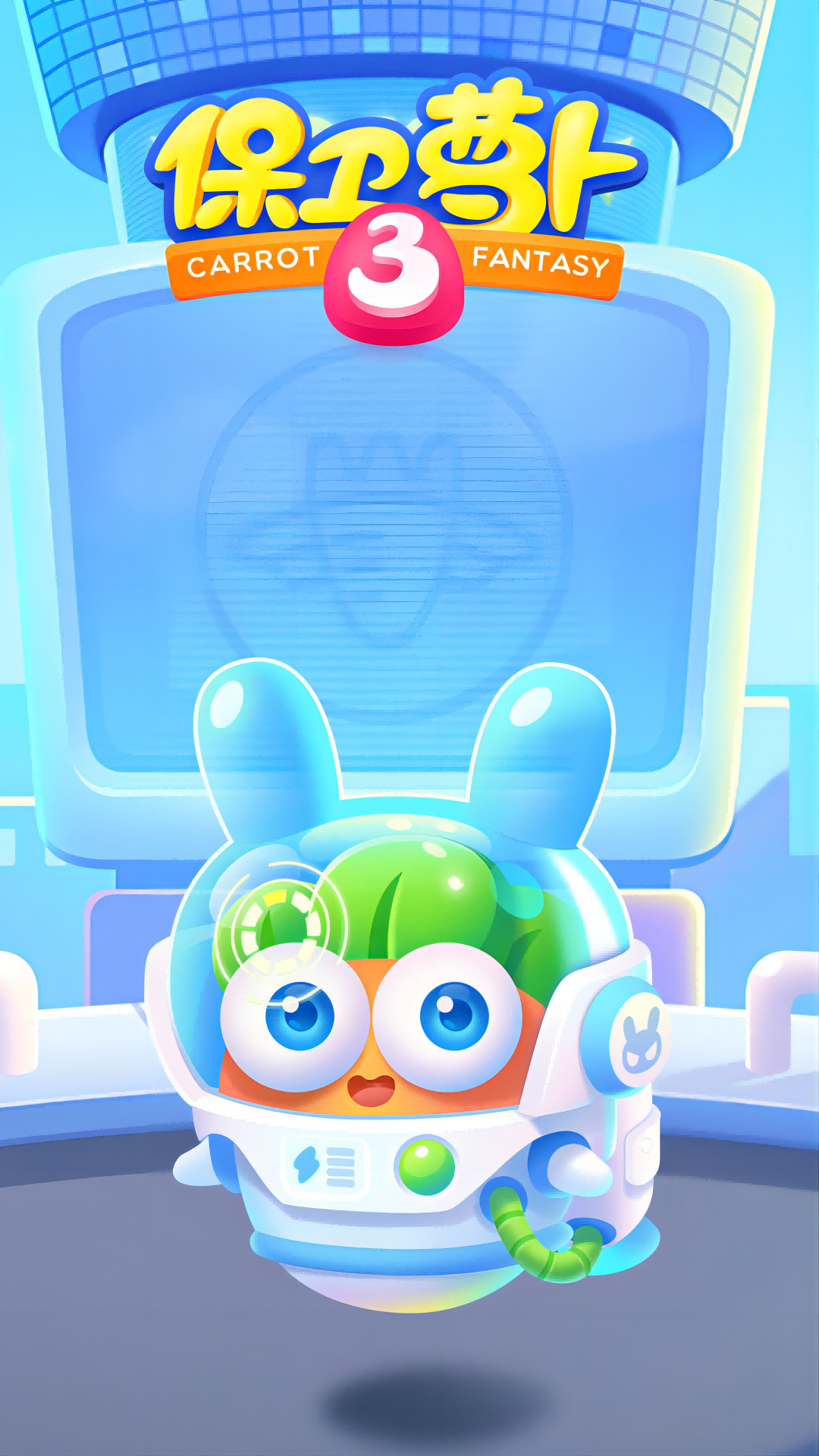 保卫萝卜3应用宝版截图