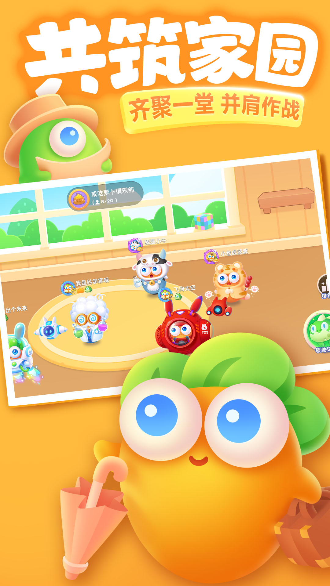 保卫萝卜3应用宝版截图