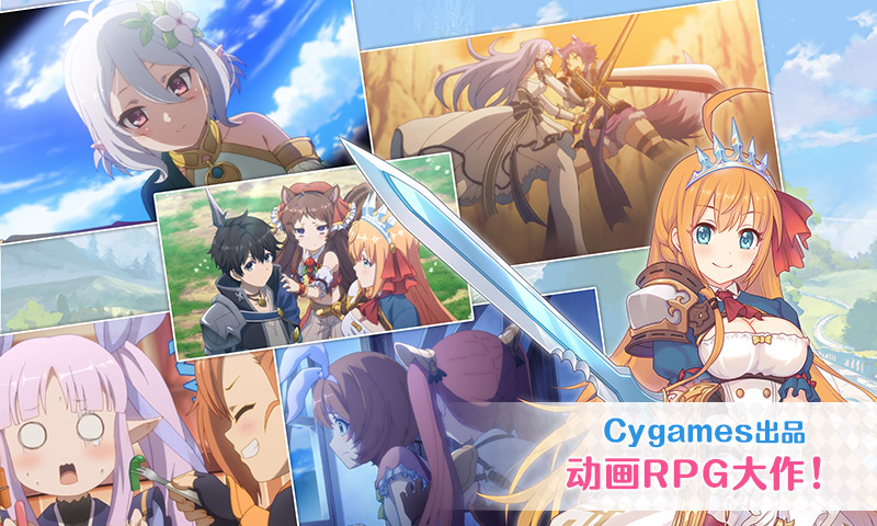 公主连结应用宝版截图1