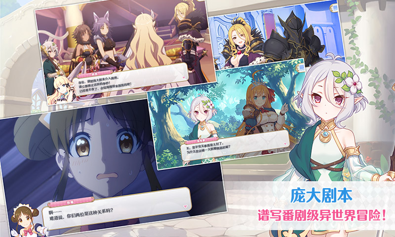 公主连结应用宝版截图3