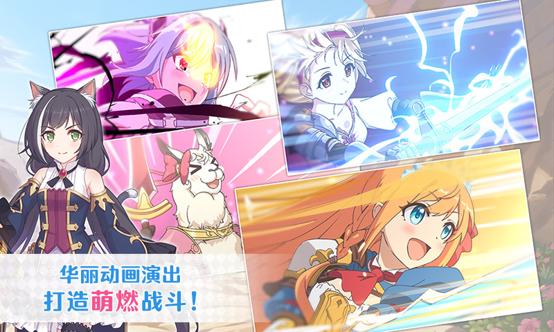 公主连结应用宝版截图2