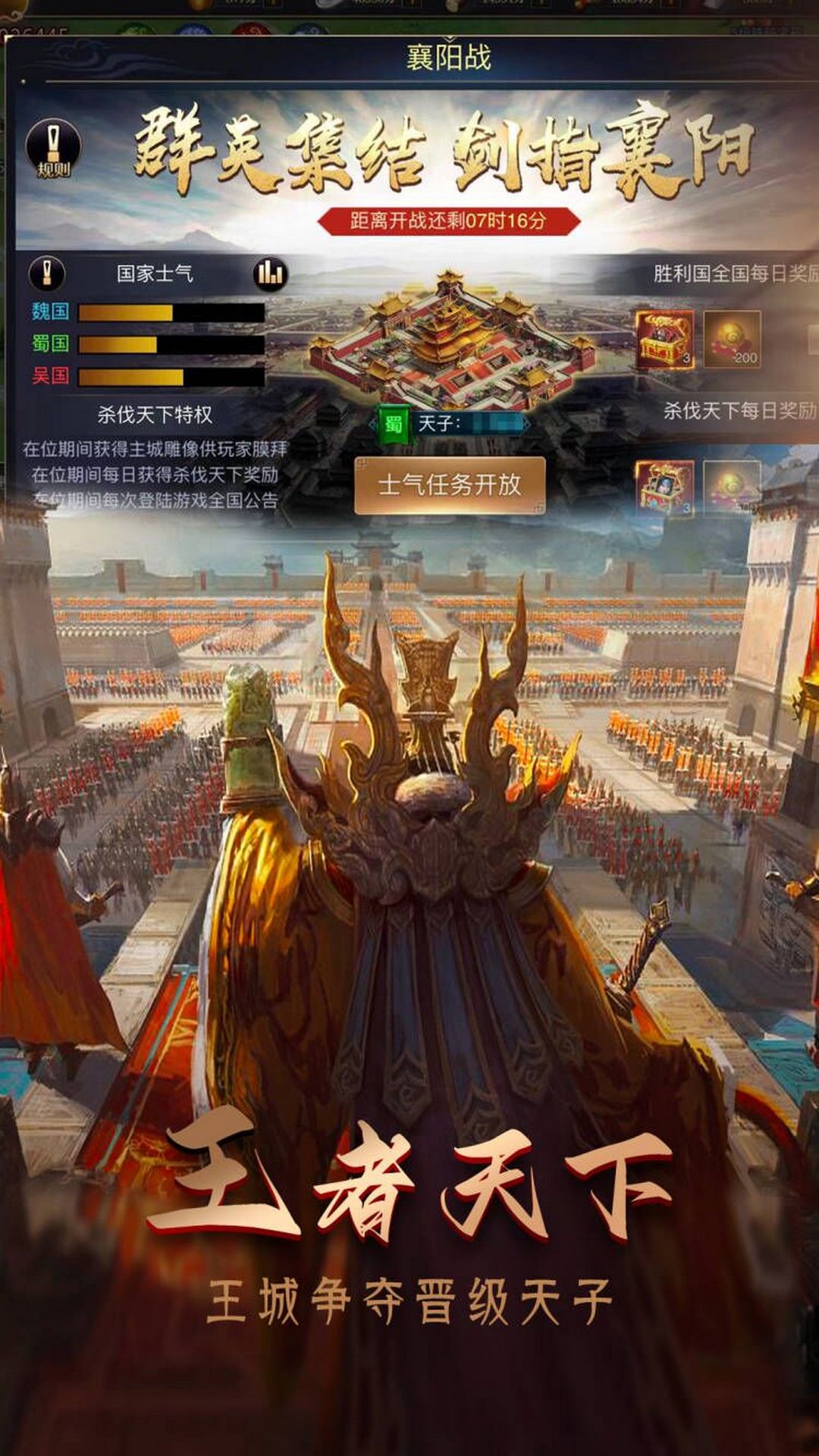 攻城三国志应用宝版截图