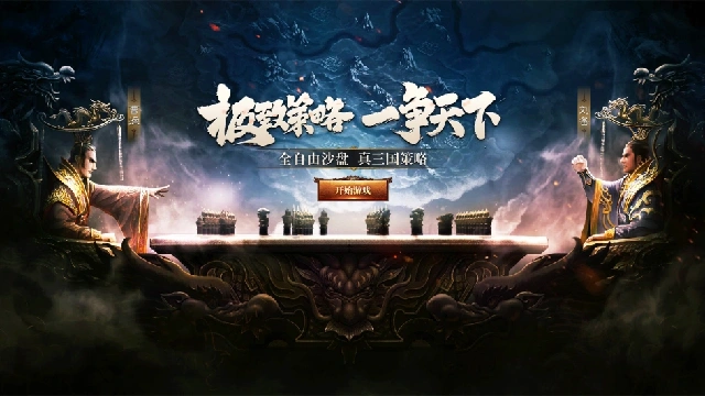 三国传说手游九游版截图4