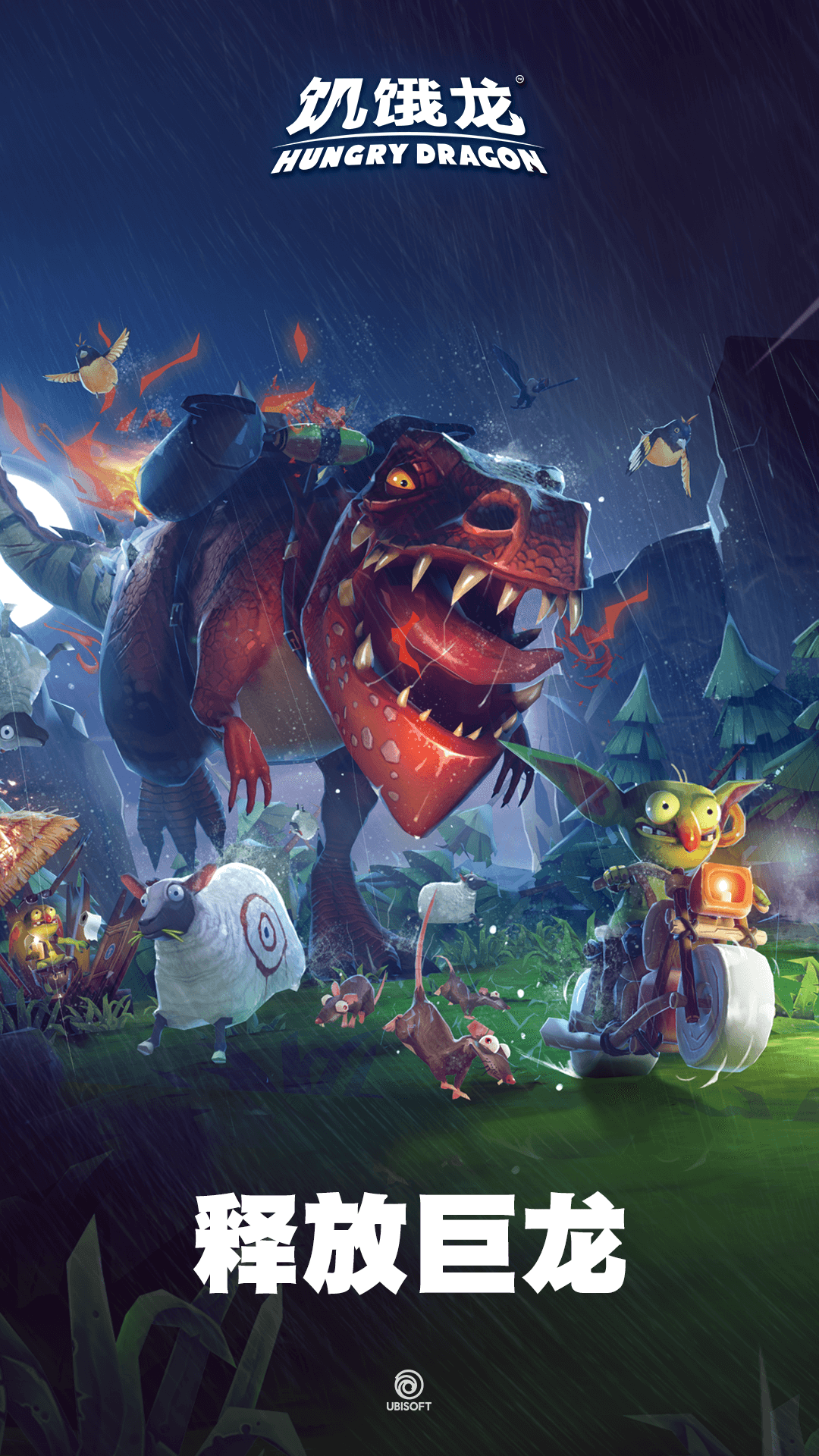 饥饿龙应用宝最新版截图2