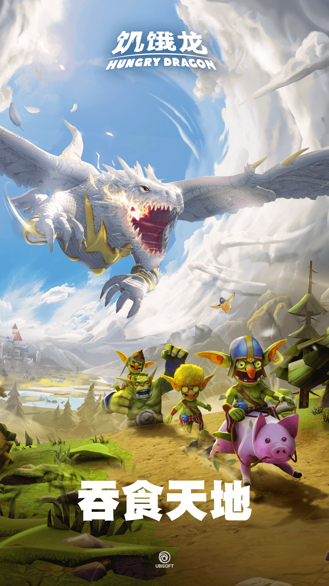 饥饿龙应用宝最新版截图3