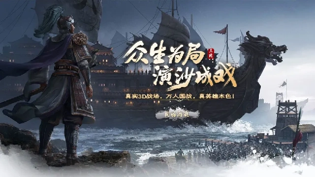 三国传说手游截图2