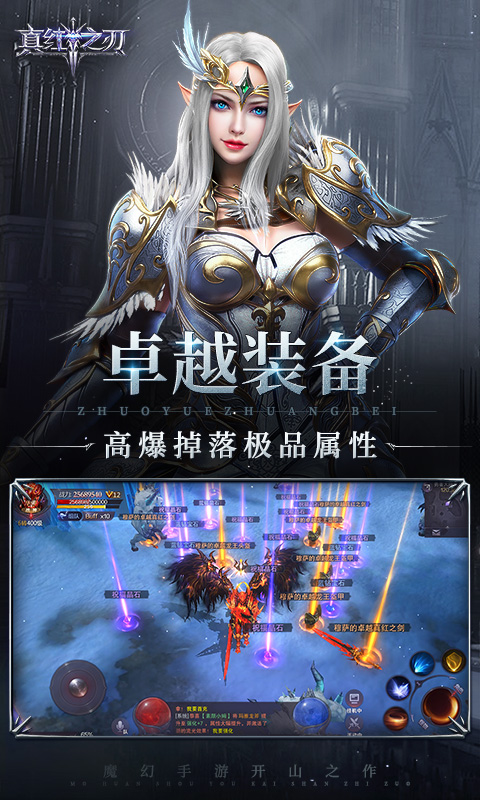 真红之刃手游截图