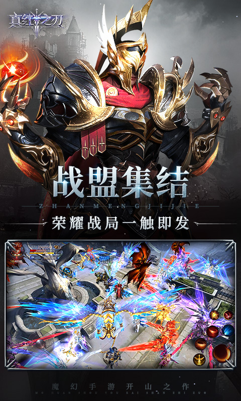 真红之刃手游截图