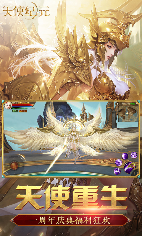 天使纪元应用宝版截图