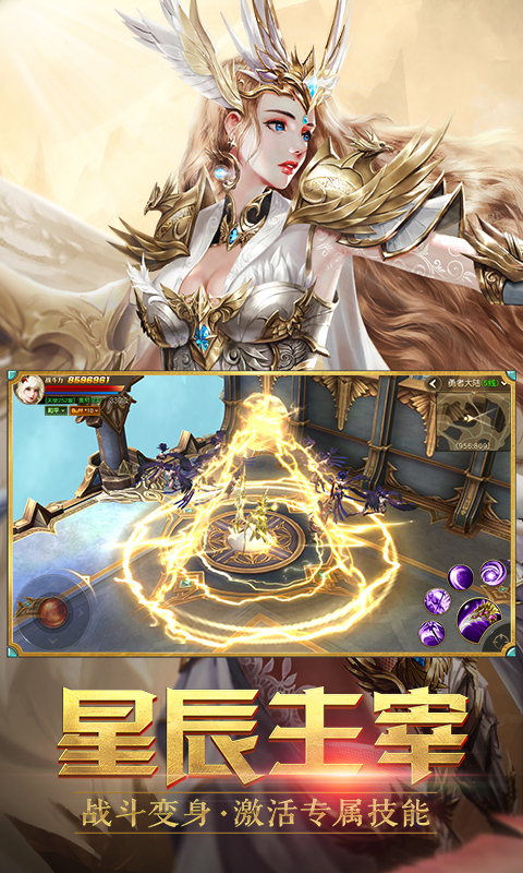 天使纪元应用宝版截图