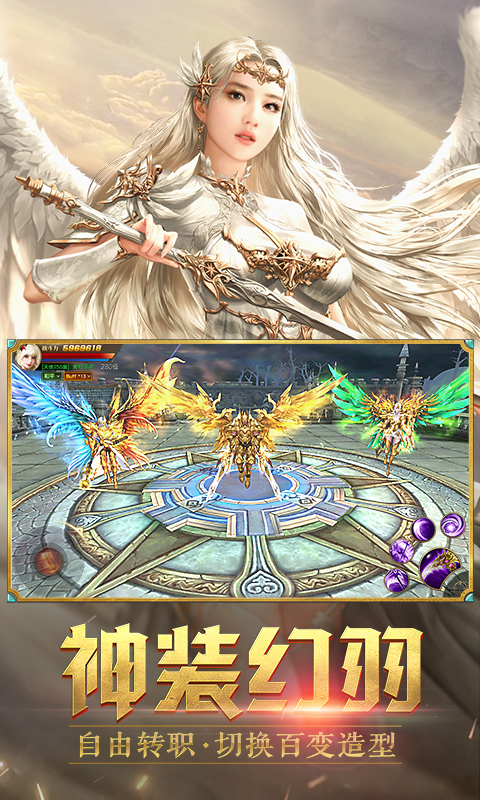 天使纪元应用宝版截图