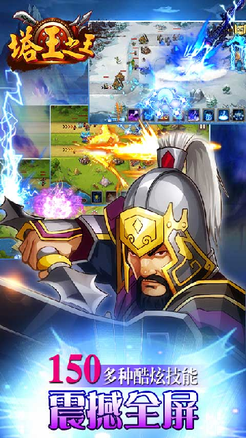 塔王之王应用宝版截图4