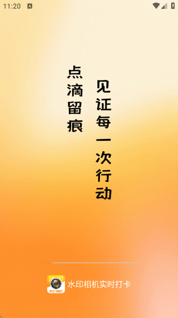 水印相机实时打卡截图