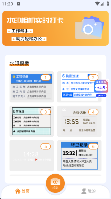 水印相机实时打卡截图