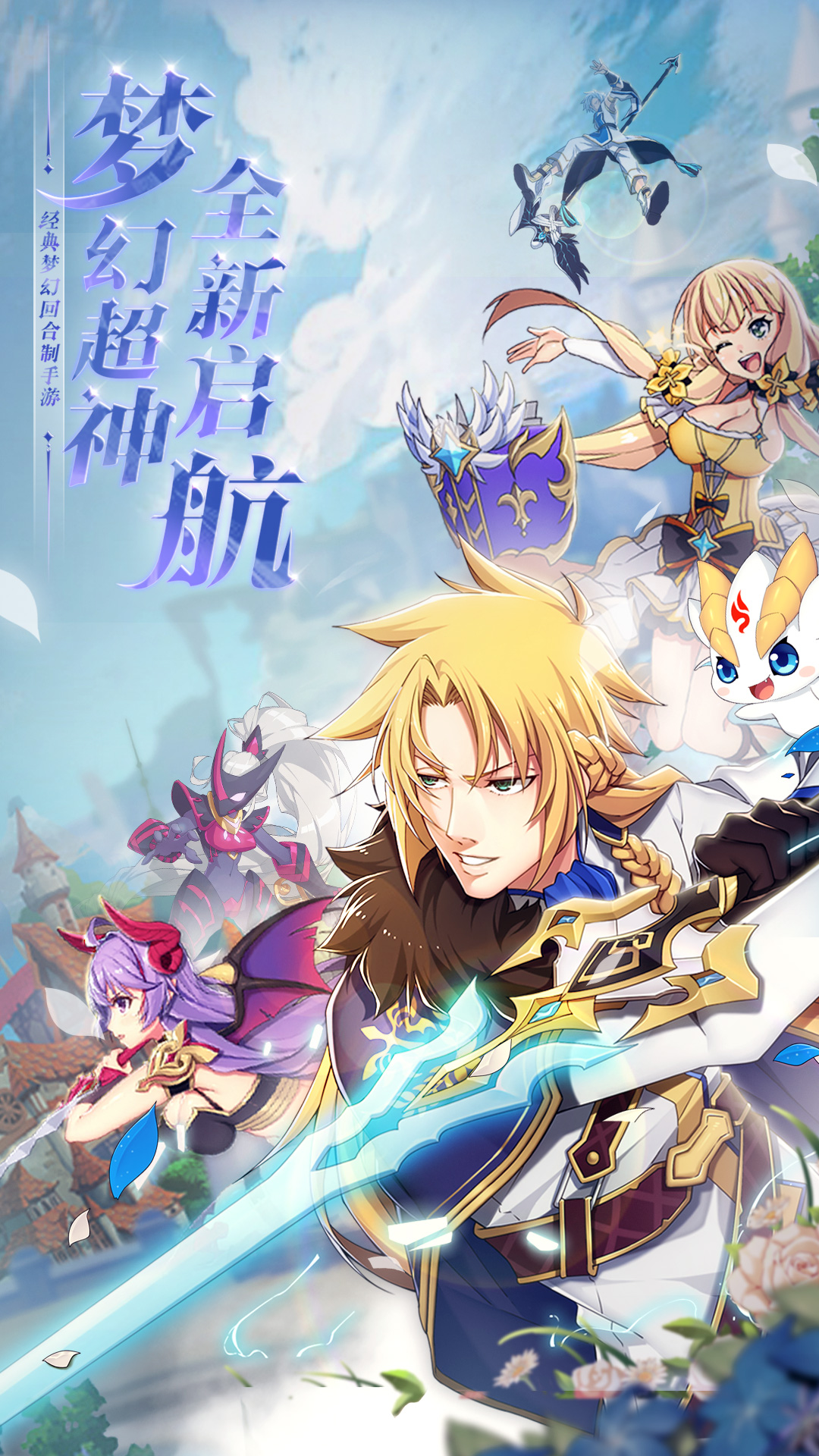 驯龙物语应用宝版截图0