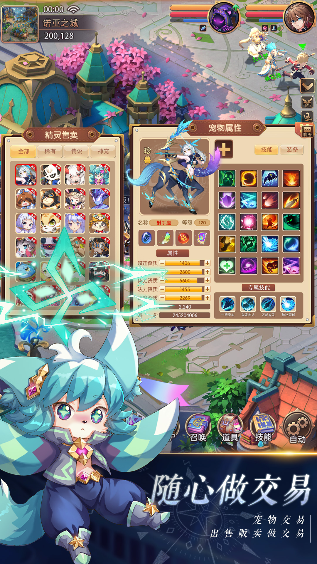 驯龙物语应用宝版截图3