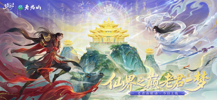 诛仙官方正版截图0