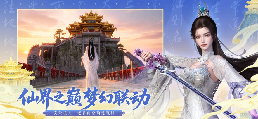 诛仙官方正版截图1