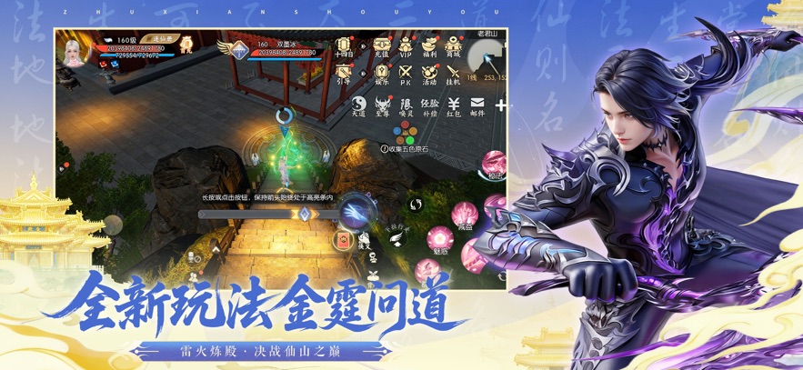 诛仙官方正版截图2