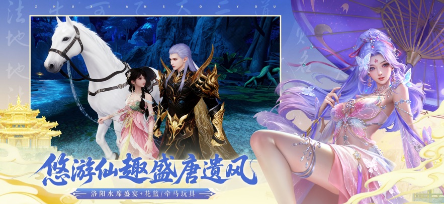 诛仙官方正版截图3