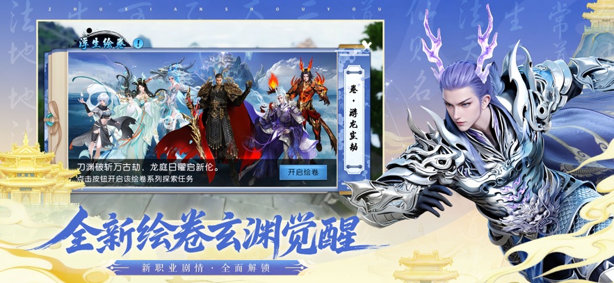 诛仙官方正版截图5