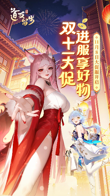 道友请留步九游版截图