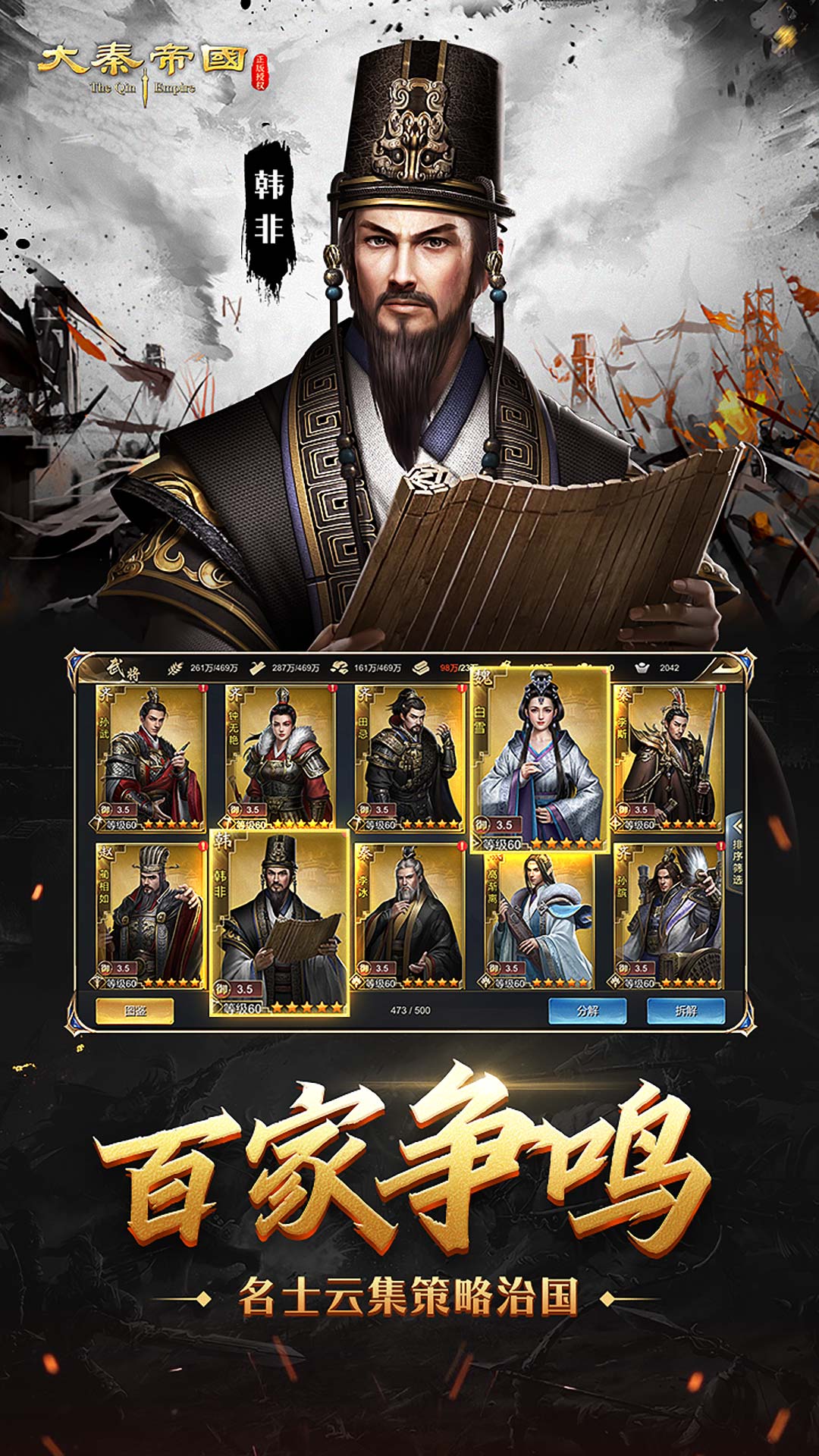 大秦帝国之帝国烽烟应用宝版截图