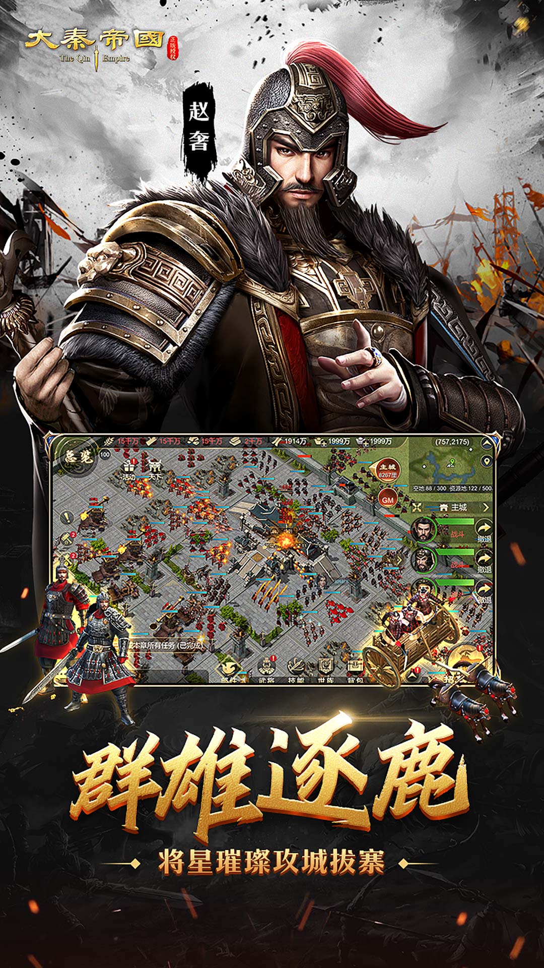 大秦帝国之帝国烽烟应用宝版截图