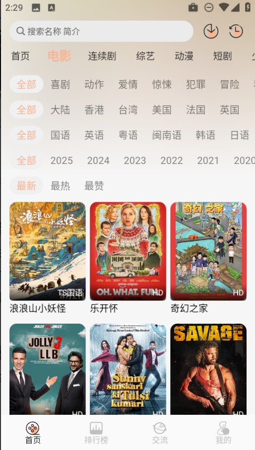 段友影视app截图1