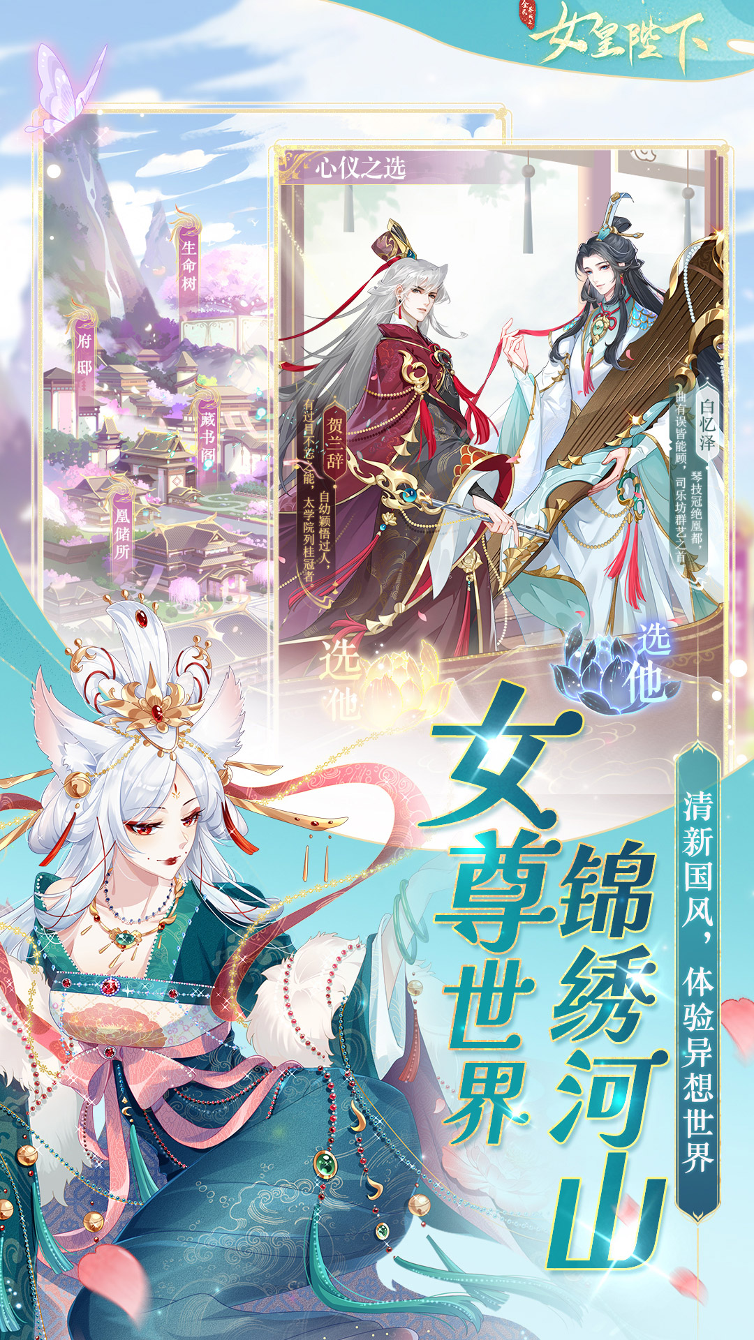 全民养成之女皇陛下九游版截图