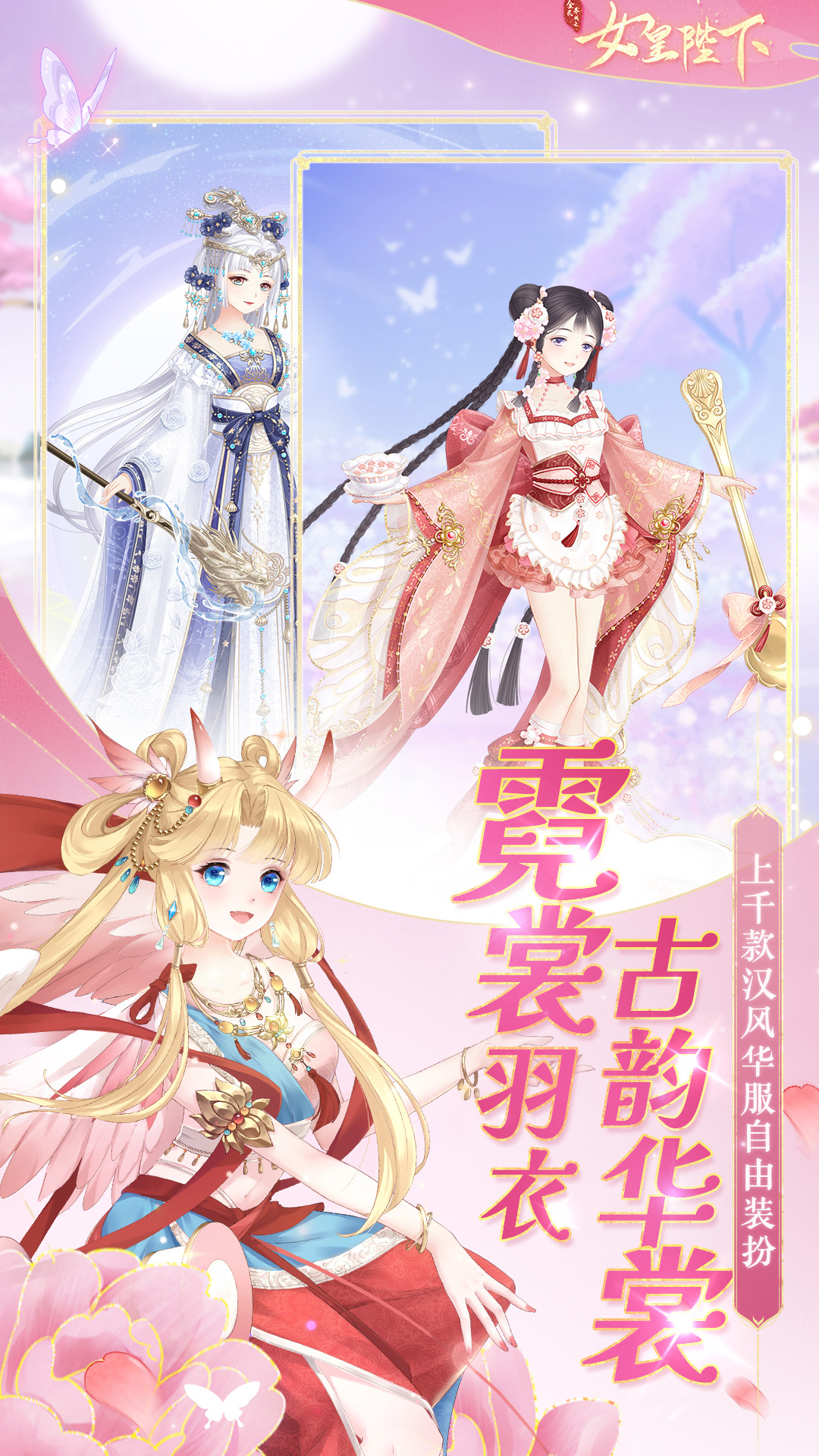 全民养成之女皇陛下九游版截图