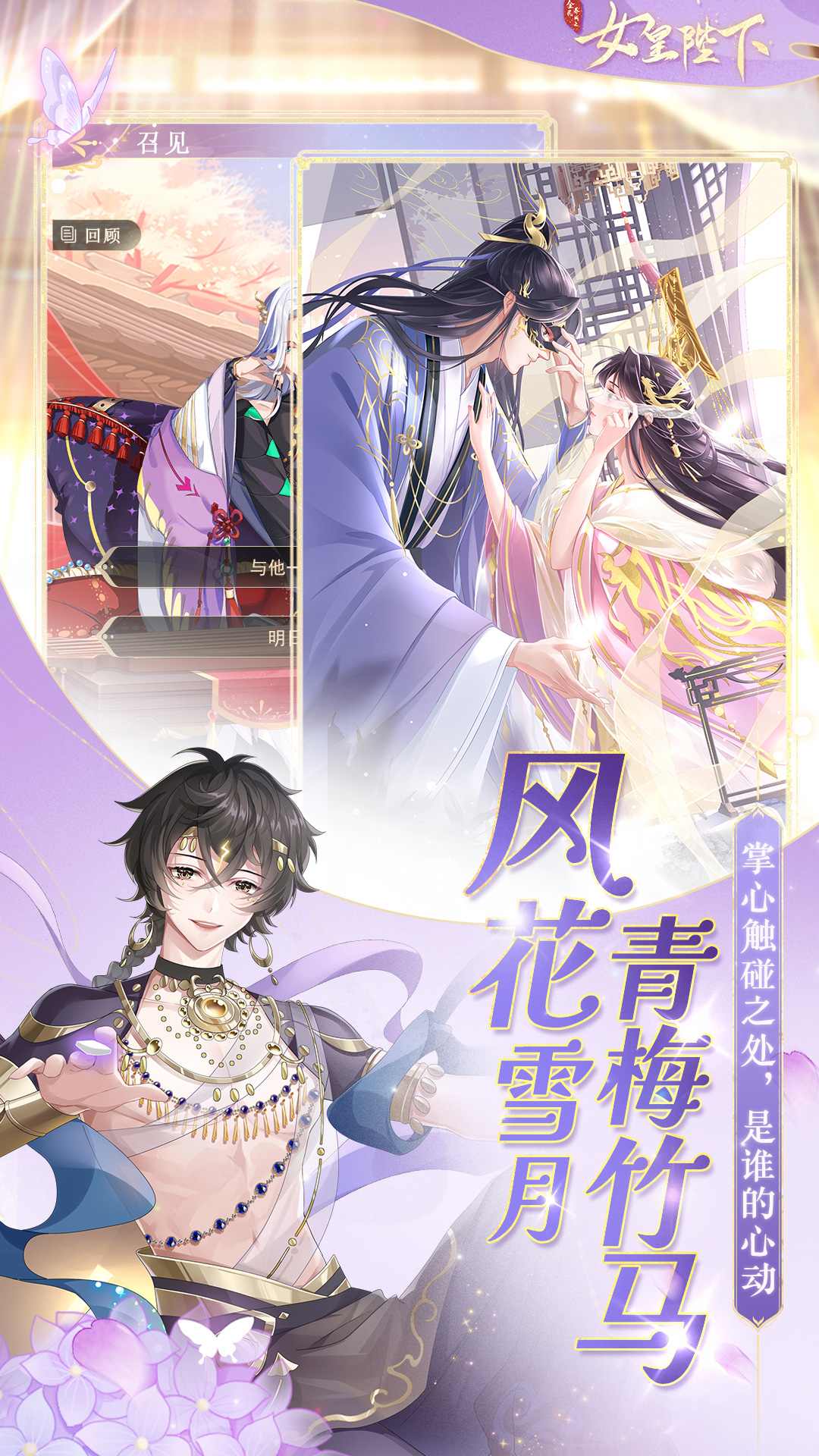 全民养成之女皇陛下九游版截图