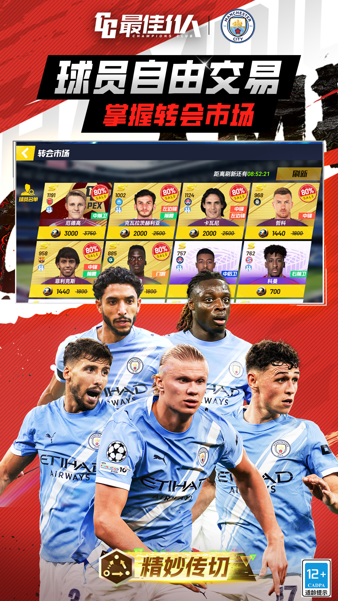 最佳11人应用宝版截图