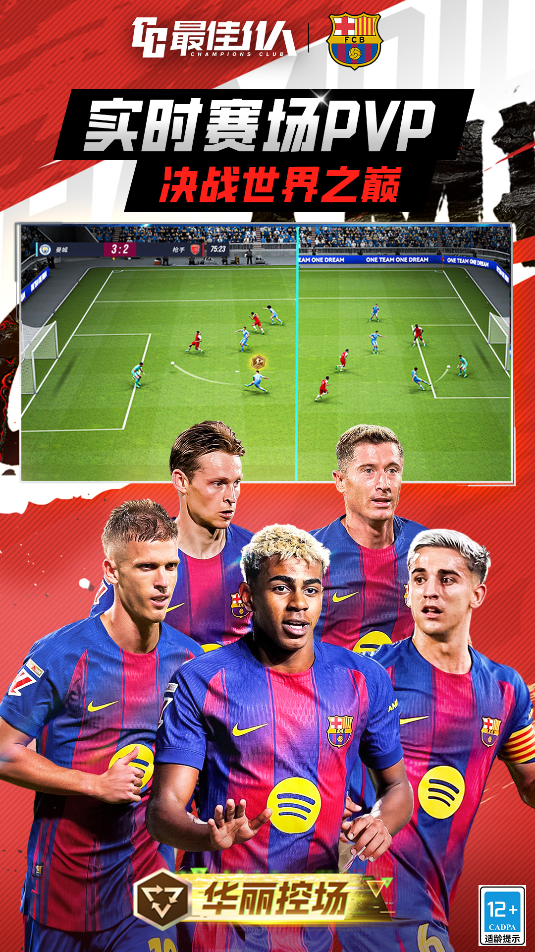 最佳11人应用宝版截图